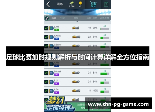 足球比赛加时规则解析与时间计算详解全方位指南 足球比赛加时规则解析与时间计算详解全方位指南