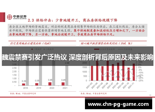 魏震禁赛引发广泛热议 深度剖析背后原因及未来影响 魏震禁赛引发广泛热议 深度剖析背后原因及未来影响