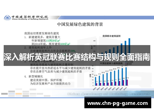 深入解析英冠联赛比赛结构与规则全面指南