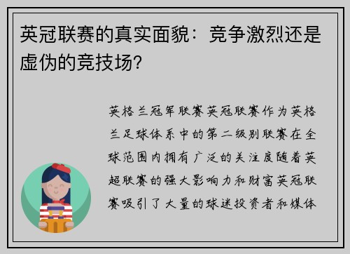 英冠联赛的真实面貌:竞争激烈还是虚伪的竞技场? 英冠联赛的真实面貌:竞争激烈还是虚伪的竞技场?