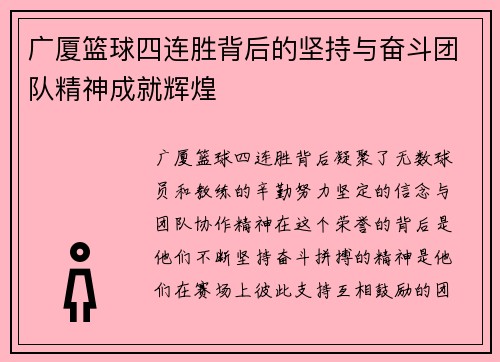 广厦篮球四连胜背后的坚持与奋斗团队精神成就辉煌