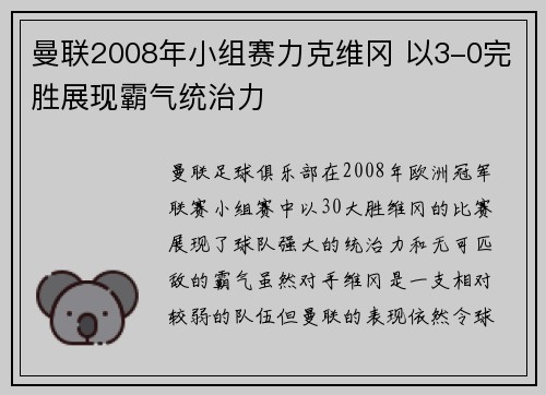 曼联2008年小组赛力克维冈 以3-0完胜展现霸气统治力